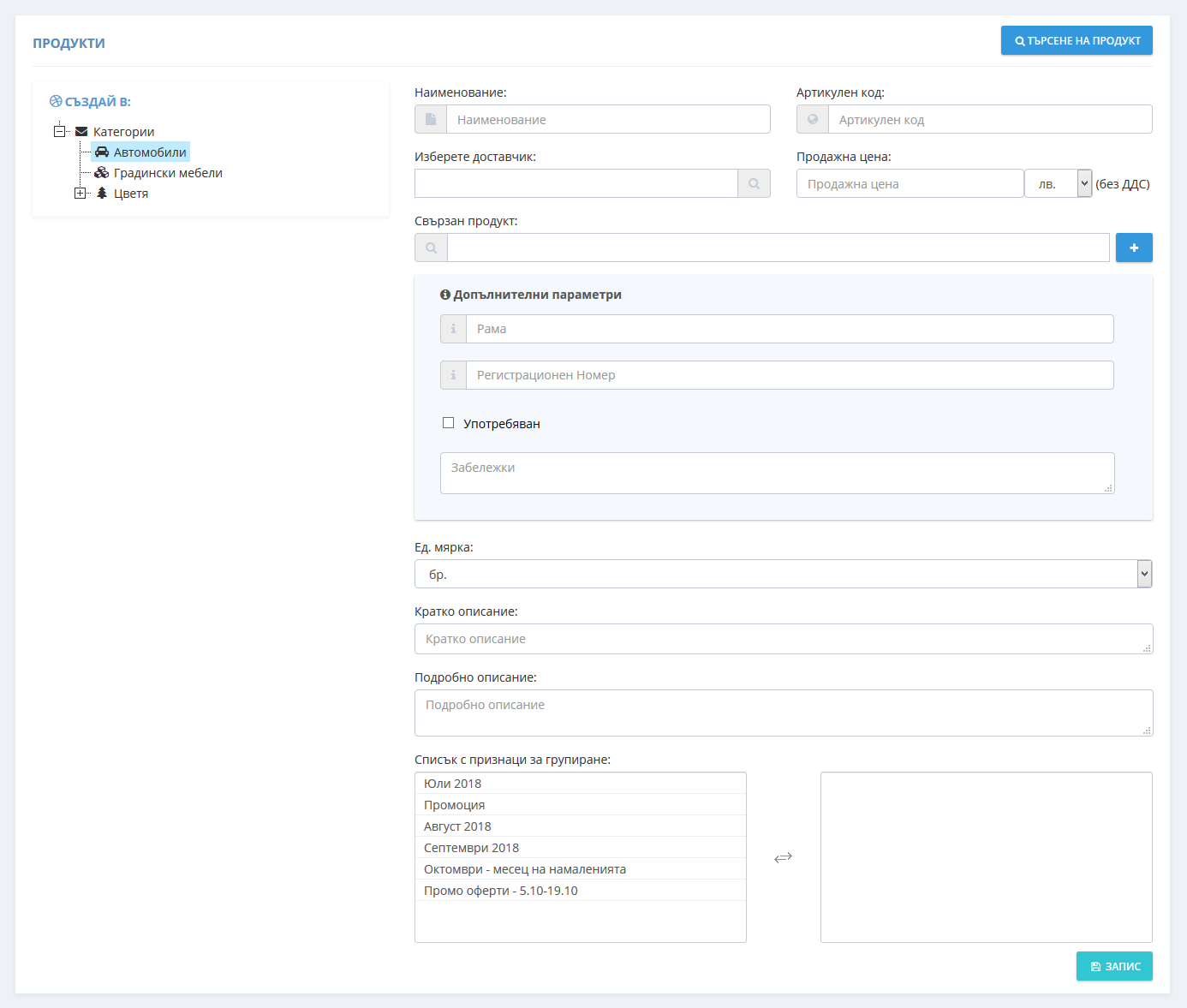 CRM OnGo Cloud add new product