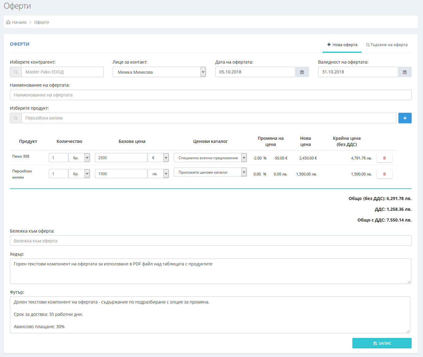 CRM OnGo Cloud create new offer